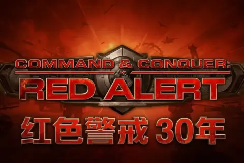 命令与征服：红色警戒官方30年全系列作品